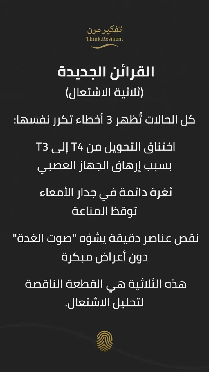 الشريحة 3 من 11: ملف هاشيموتو: القسم الثالث