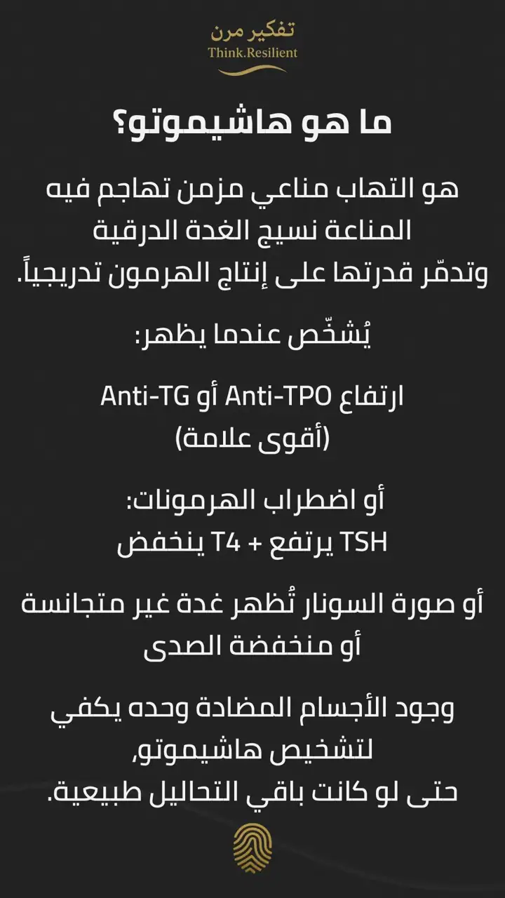 الشريحة 4 من 11: ملف هاشيموتو: القسم الثالث