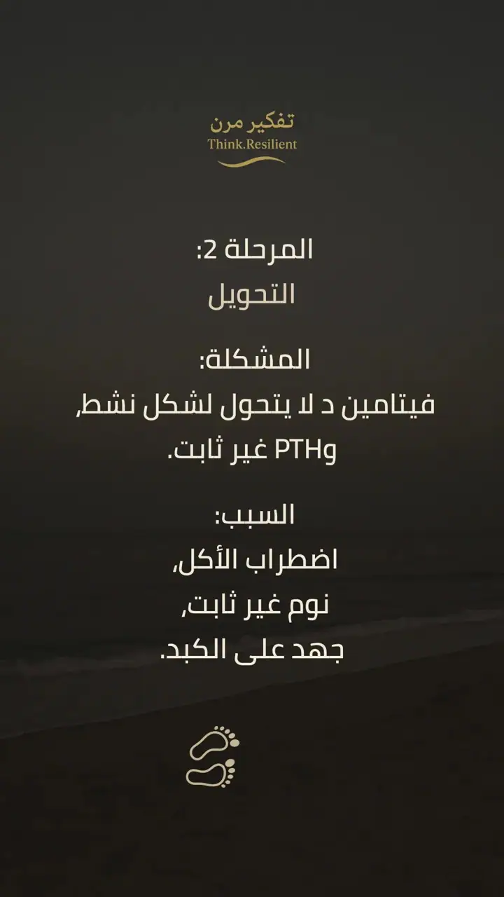 الشريحة 5 من 11: هشاشة العظام: توقف سلسلة التشغيل