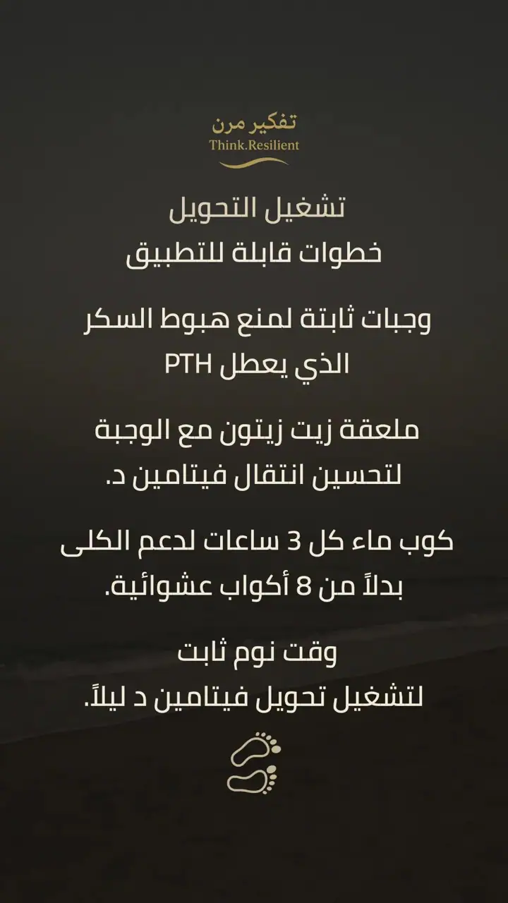 الشريحة 6 من 11: هشاشة العظام: توقف سلسلة التشغيل
