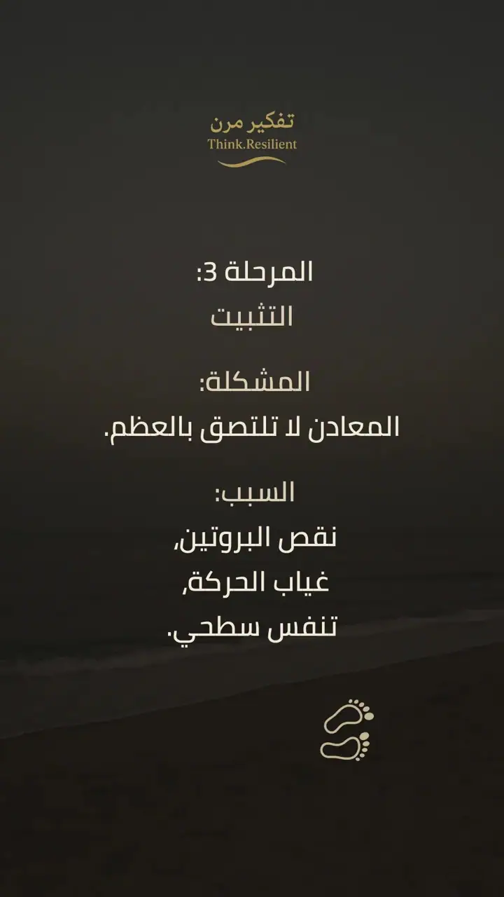 الشريحة 8 من 11: هشاشة العظام: توقف سلسلة التشغيل
