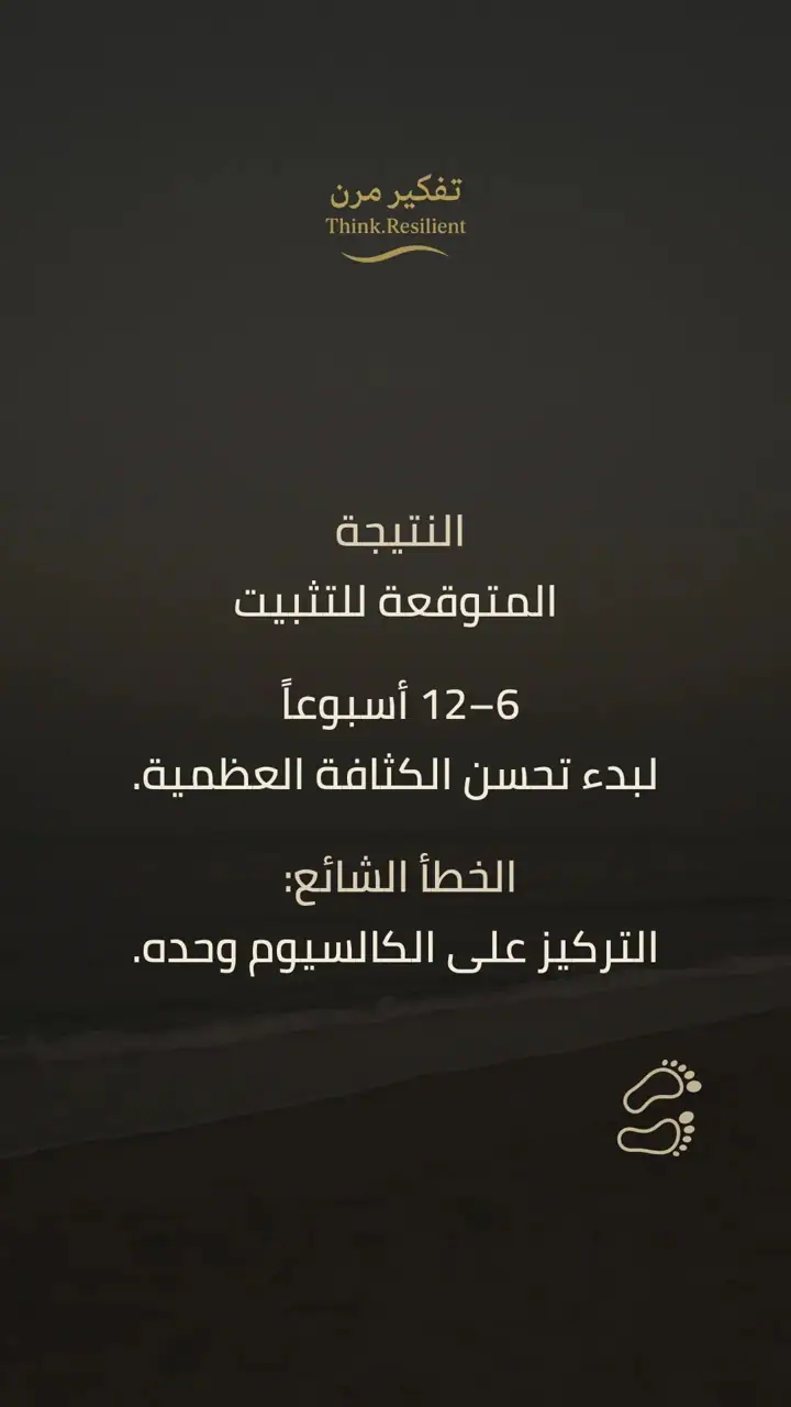 الشريحة 10 من 11: هشاشة العظام: توقف سلسلة التشغيل