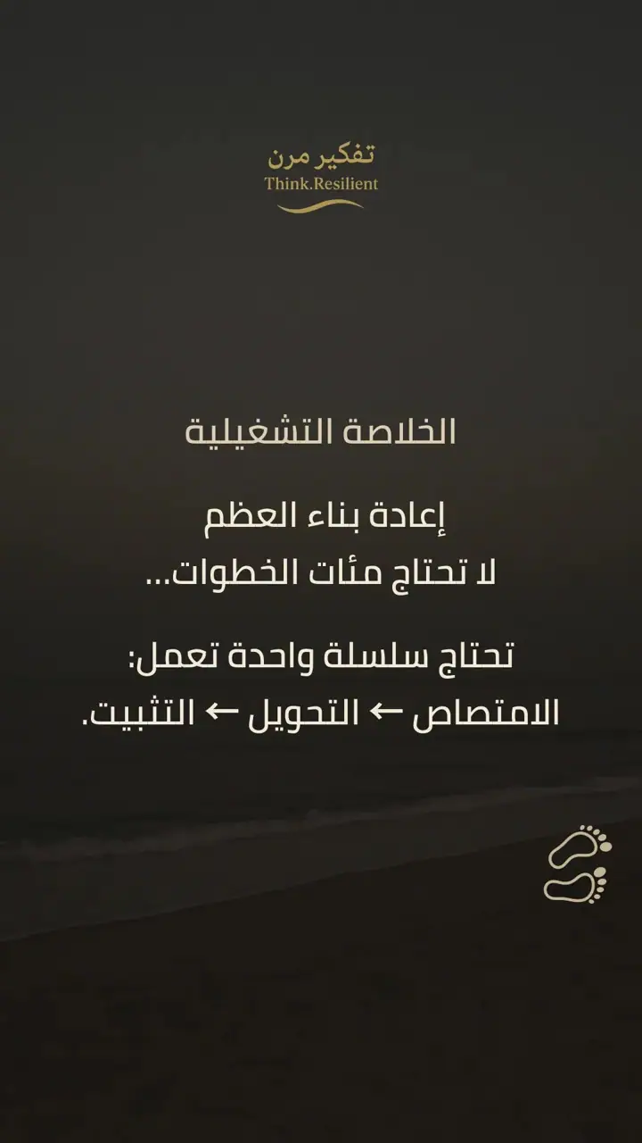 الشريحة 11 من 11: هشاشة العظام: توقف سلسلة التشغيل