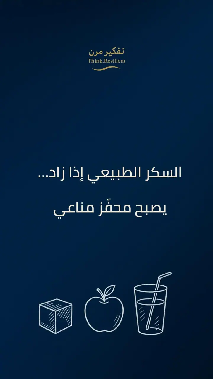 الشريحة 4 من 7: خريطة محفزات المناعة