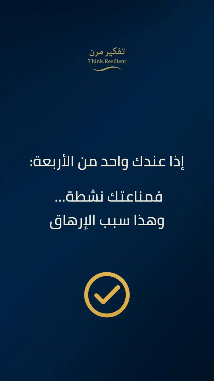 الشريحة 6 من 7: خريطة محفزات المناعة