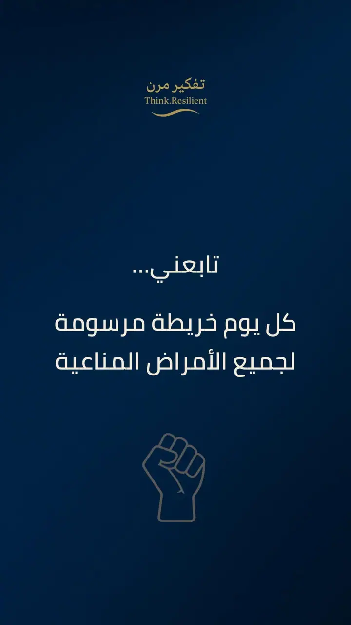 الشريحة 7 من 7: خريطة محفزات المناعة