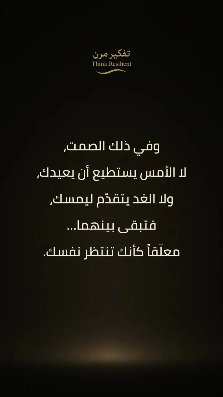 الشريحة 3 من 8: هناك لحظة لا يسمعها أحد