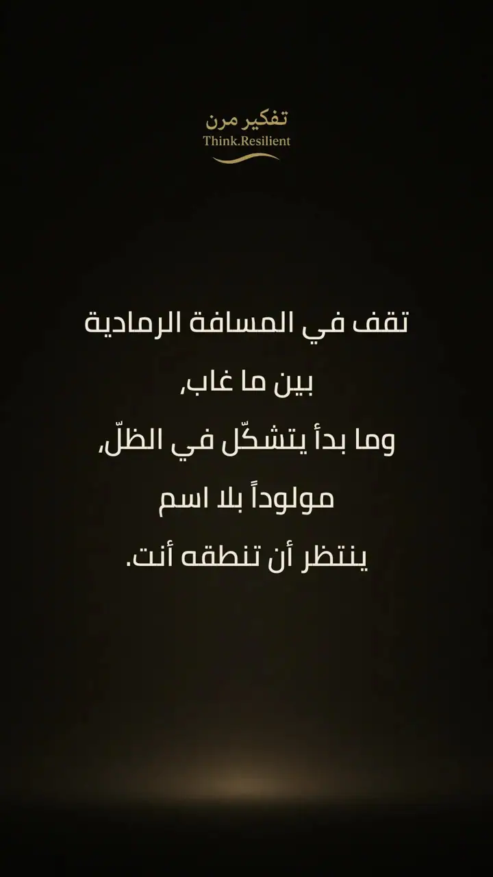 الشريحة 4 من 8: هناك لحظة لا يسمعها أحد