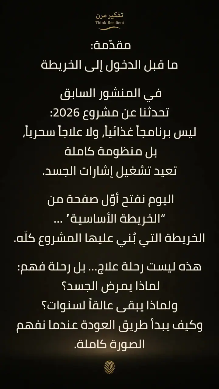 الشريحة 1 من 11: مشروع 2026 الخريطة الأساسية