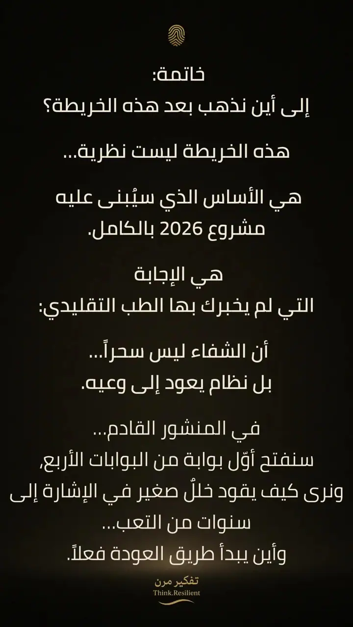الشريحة 11 من 11: مشروع 2026 الخريطة الأساسية
