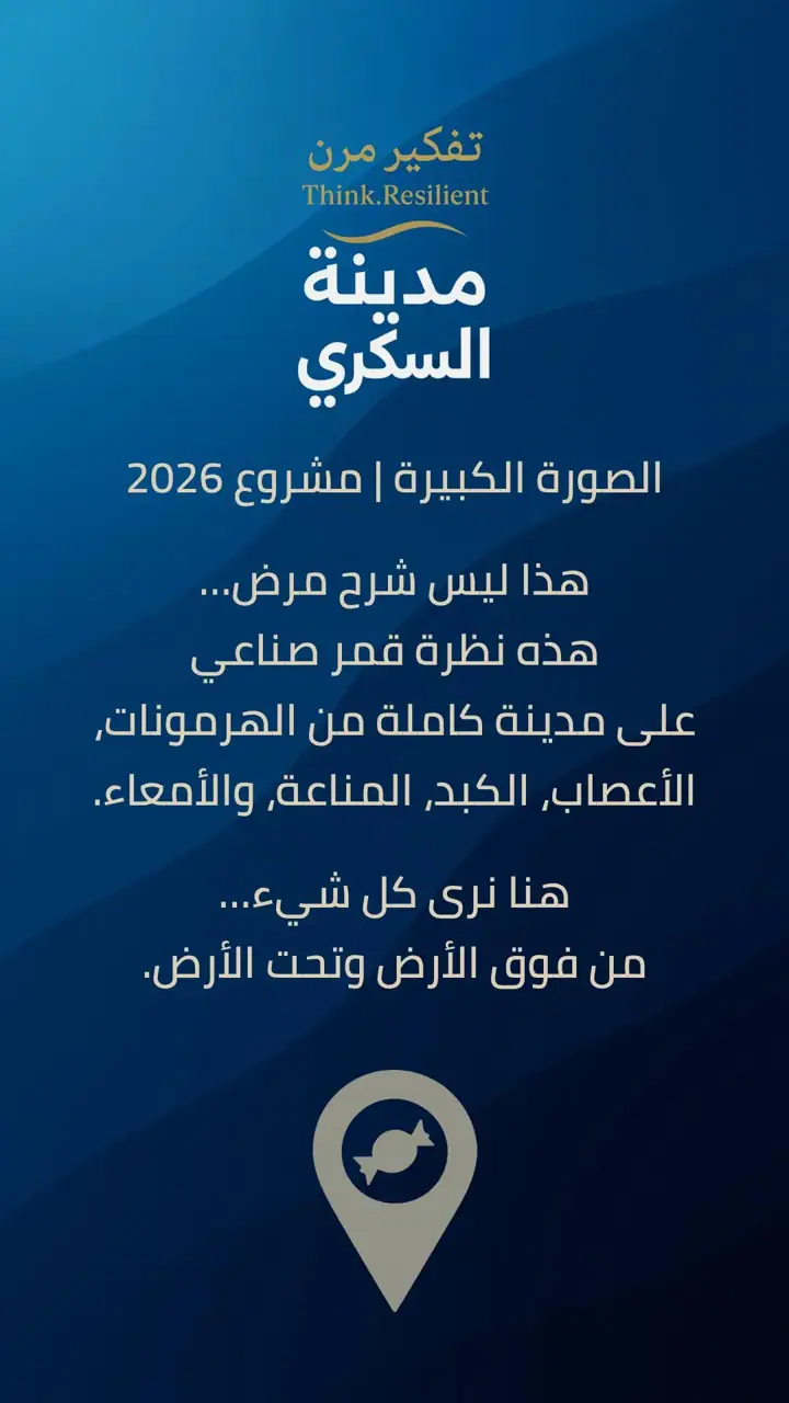 الشريحة 1 من 15: مدينة السكري