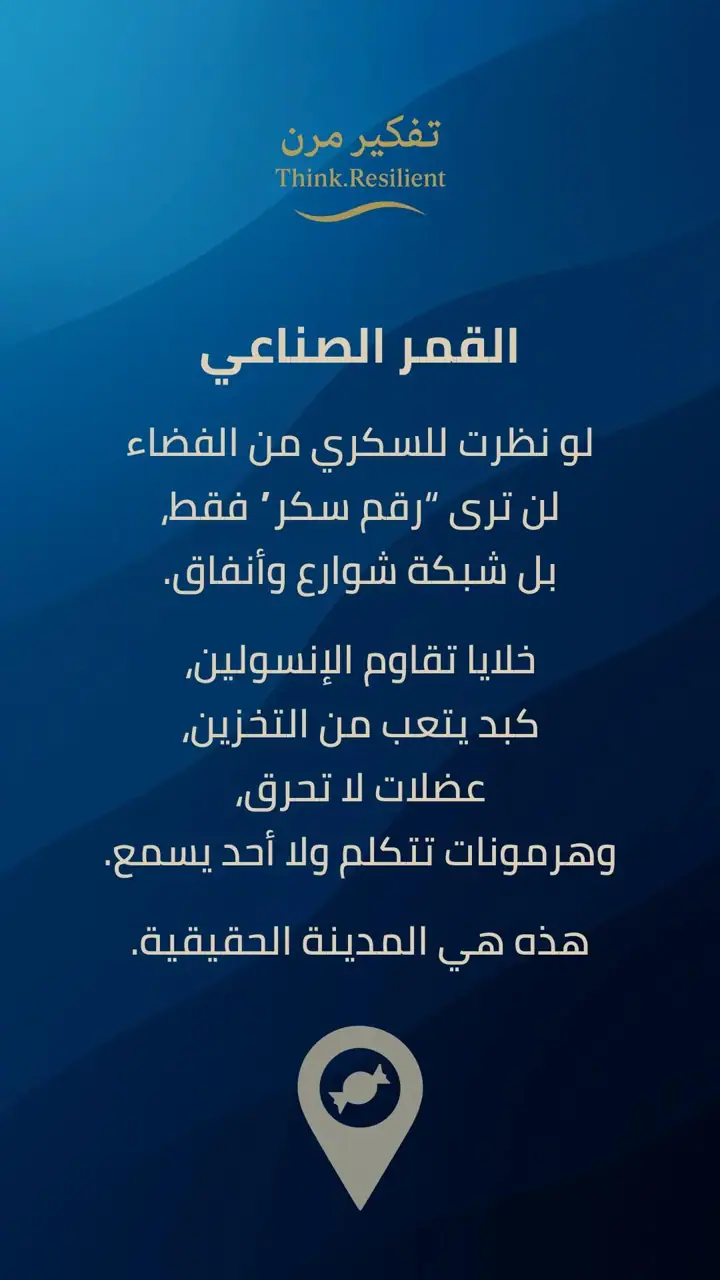 الشريحة 2 من 15: مدينة السكري