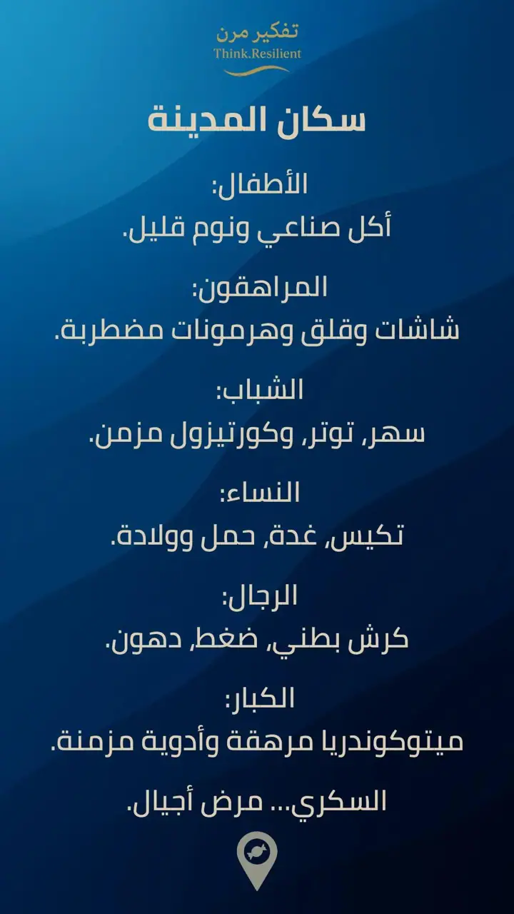 الشريحة 5 من 15: مدينة السكري