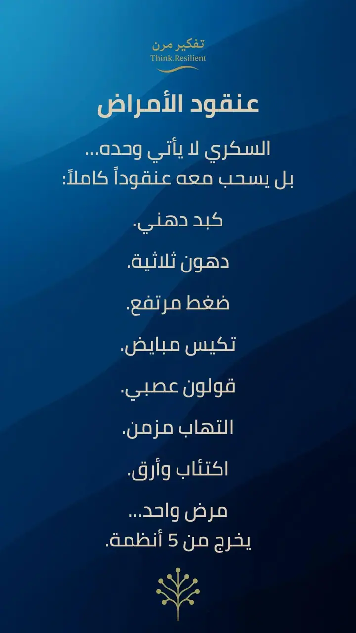 الشريحة 9 من 15: مدينة السكري