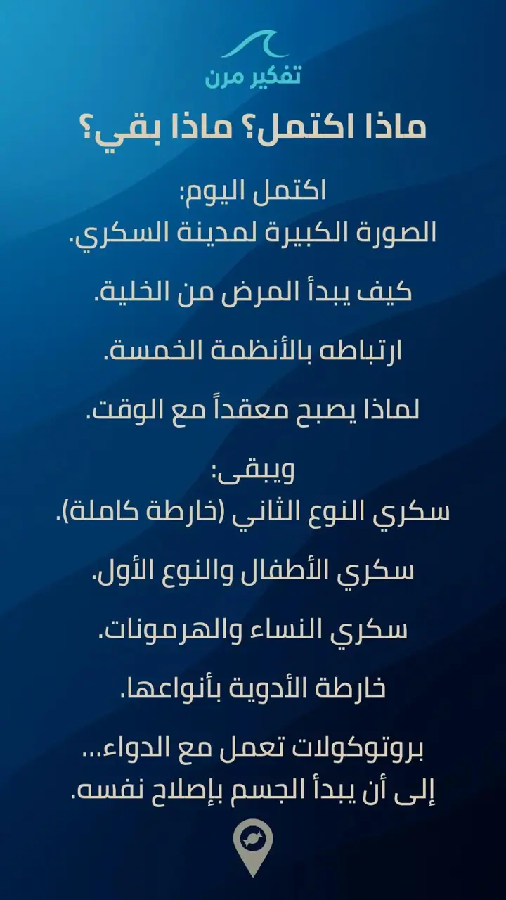 الشريحة 14 من 15: مدينة السكري