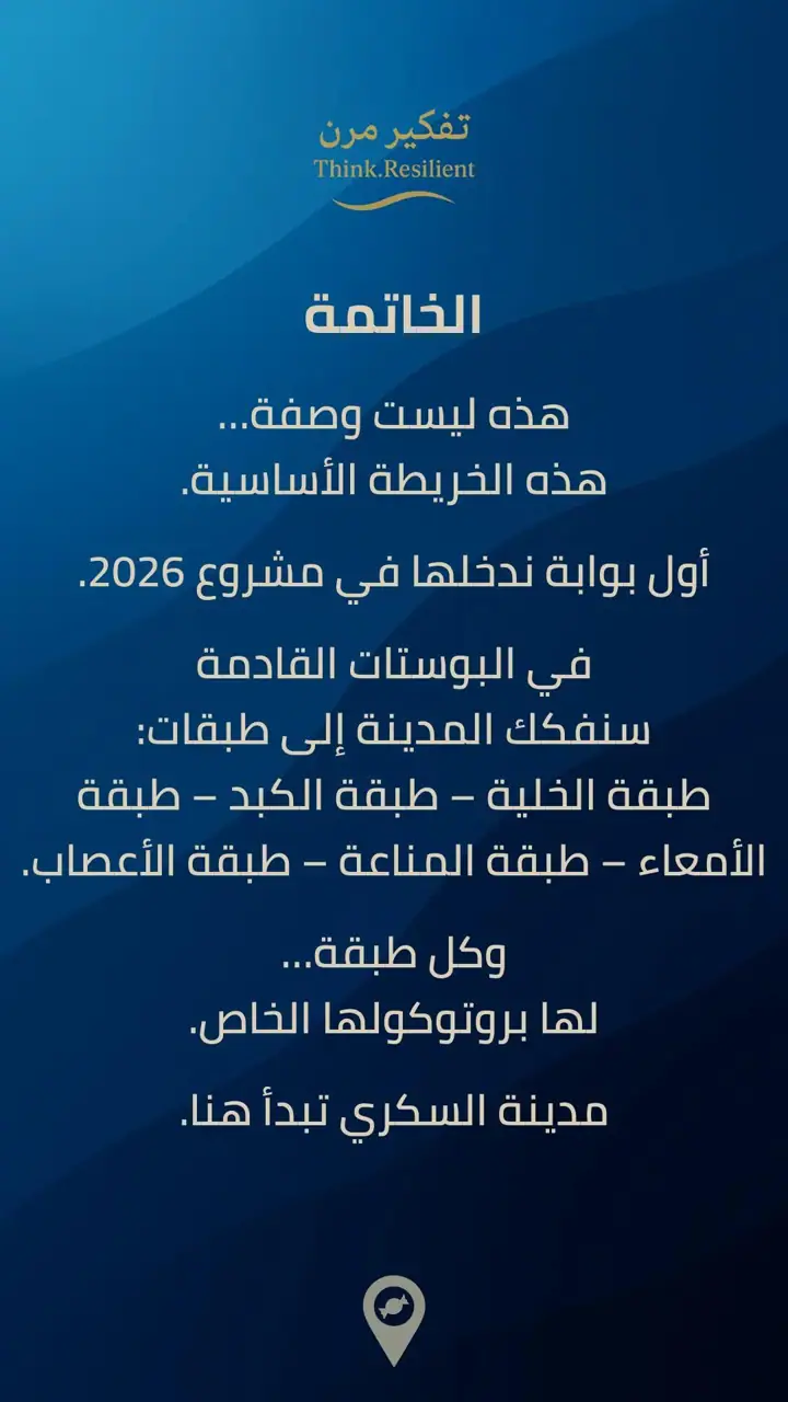الشريحة 15 من 15: مدينة السكري