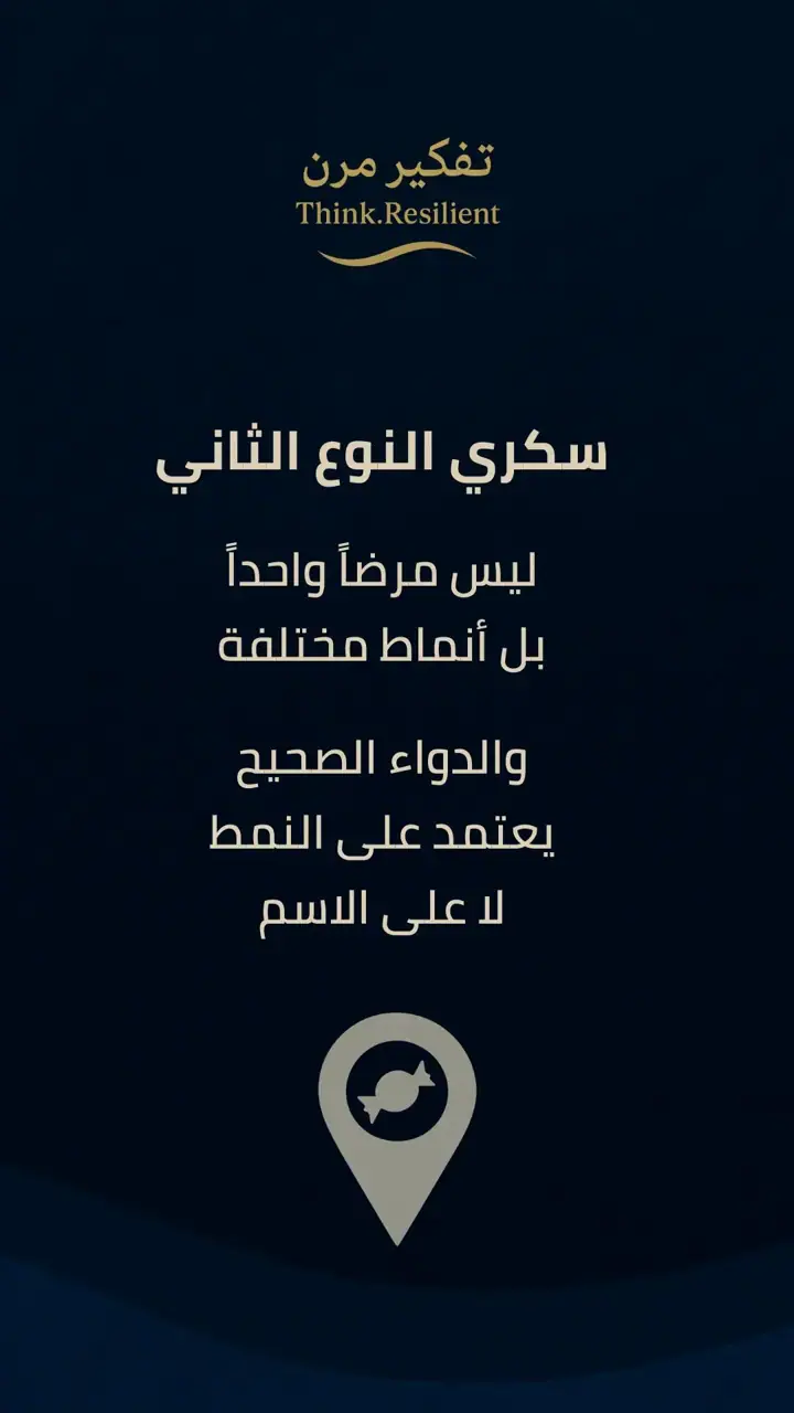الشريحة 1 من 15: سكري النوع الثاني