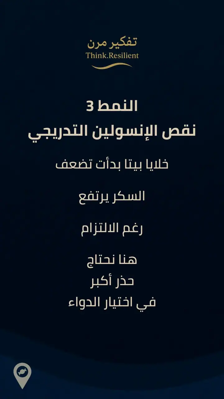 الشريحة 6 من 15: سكري النوع الثاني