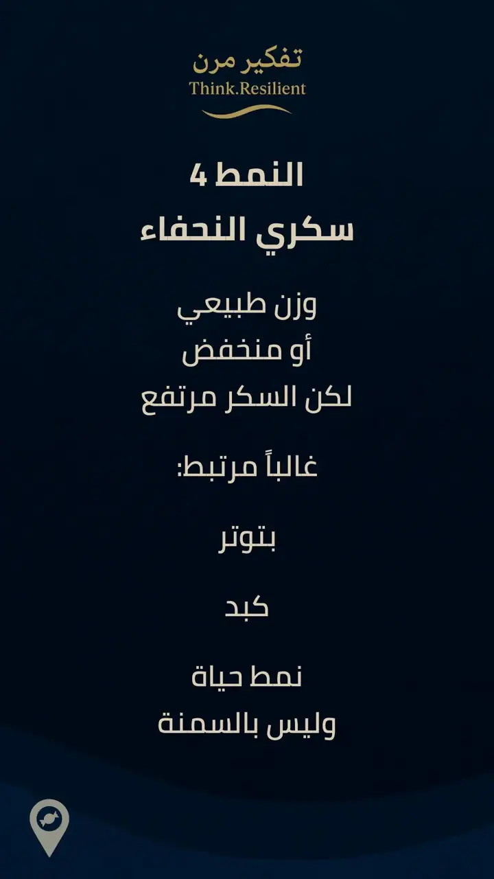 الشريحة 7 من 15: سكري النوع الثاني