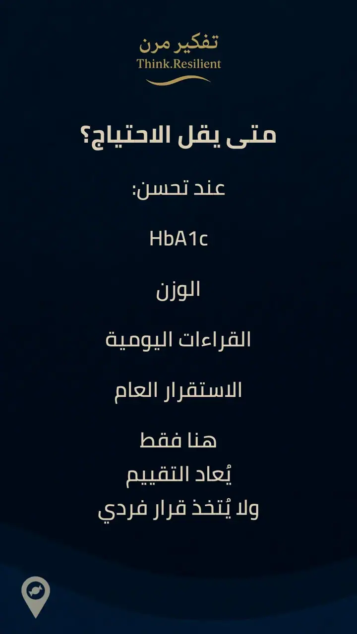 الشريحة 14 من 15: سكري النوع الثاني