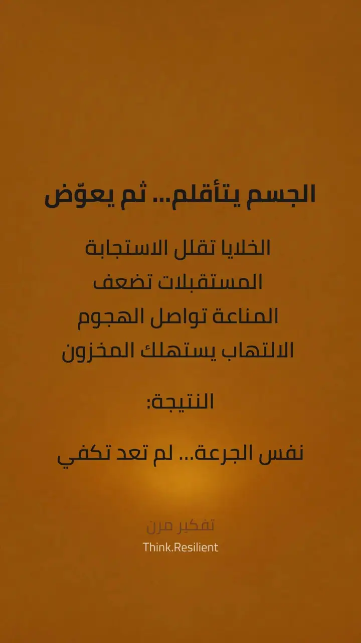 الشريحة 4 من 13: لماذا يتحسن هاشيموتو أشهرًا… ثم ينتكس؟