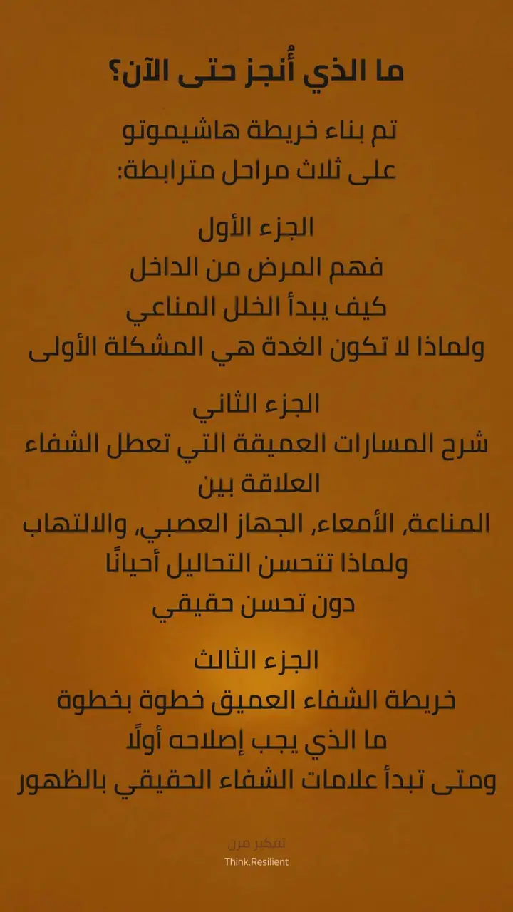 الشريحة 9 من 13: لماذا يتحسن هاشيموتو أشهرًا… ثم ينتكس؟