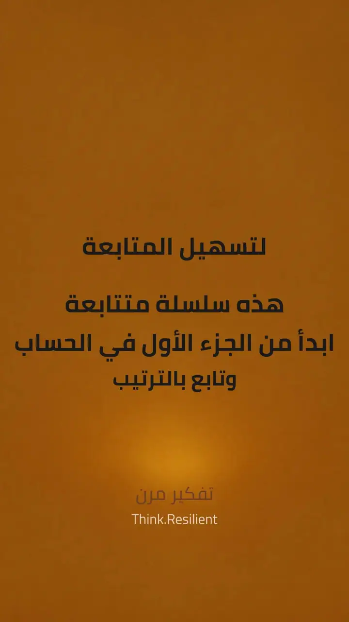 الشريحة 12 من 13: لماذا يتحسن هاشيموتو أشهرًا… ثم ينتكس؟