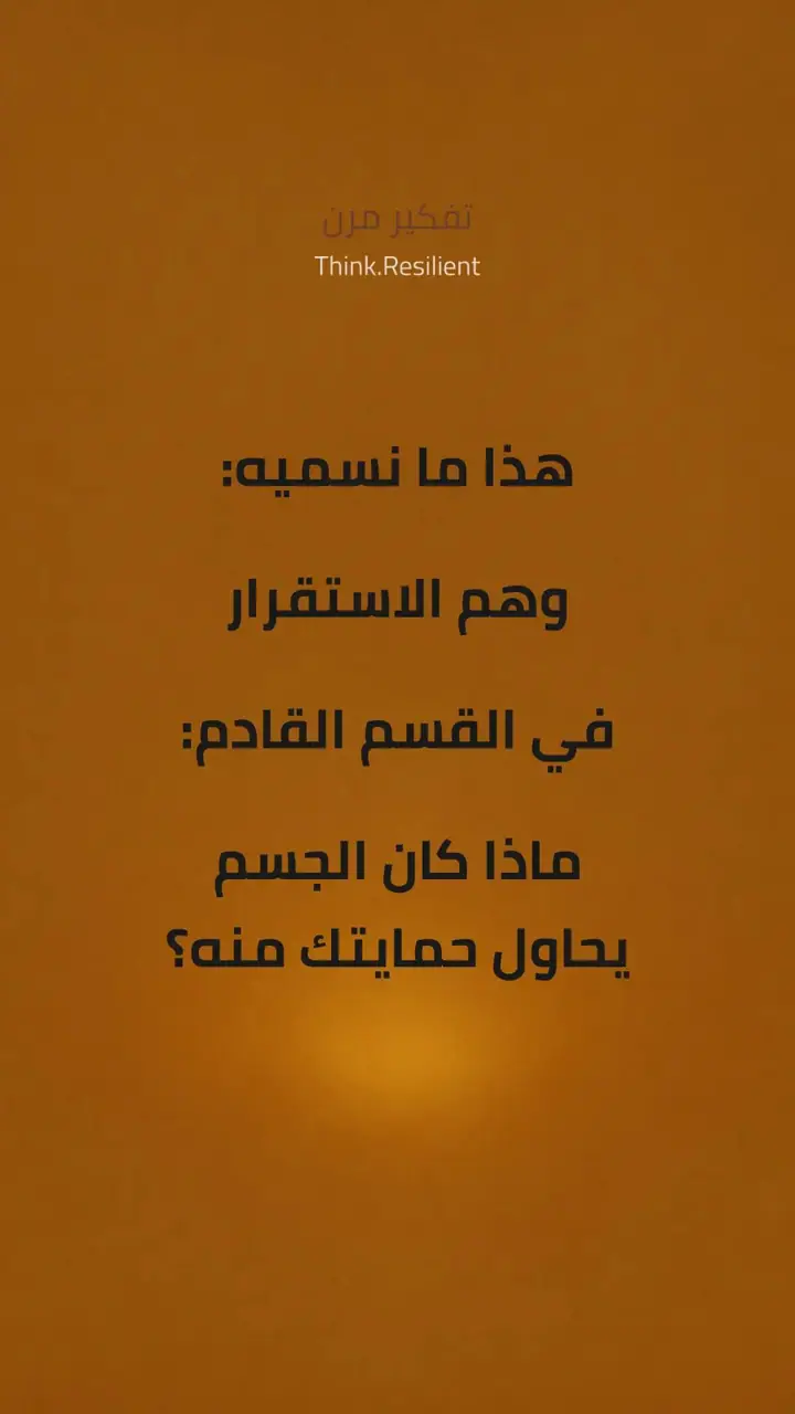 الشريحة 13 من 13: لماذا يتحسن هاشيموتو أشهرًا… ثم ينتكس؟