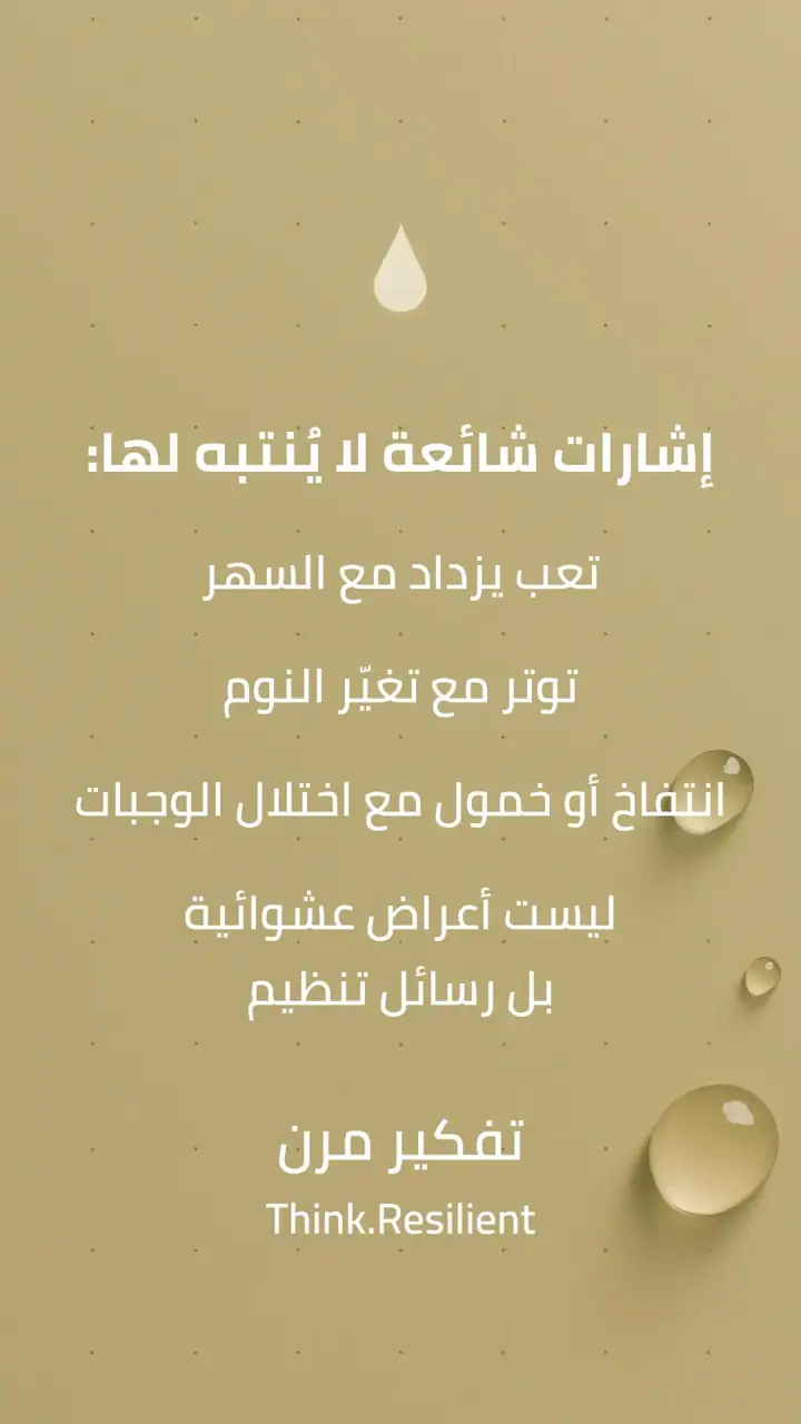 الشريحة 5 من 9: هاشيموتو مشكلة توقيت وليس الهرمون