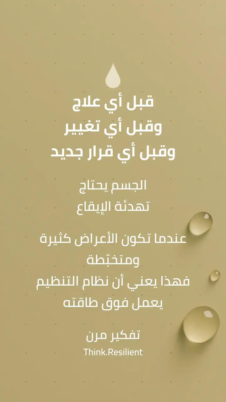 الشريحة 6 من 9: هاشيموتو مشكلة توقيت وليس الهرمون
