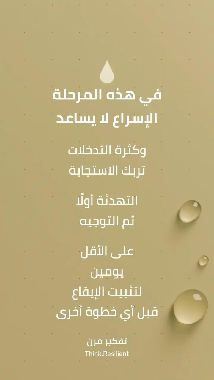 الشريحة 7 من 9: هاشيموتو مشكلة توقيت وليس الهرمون