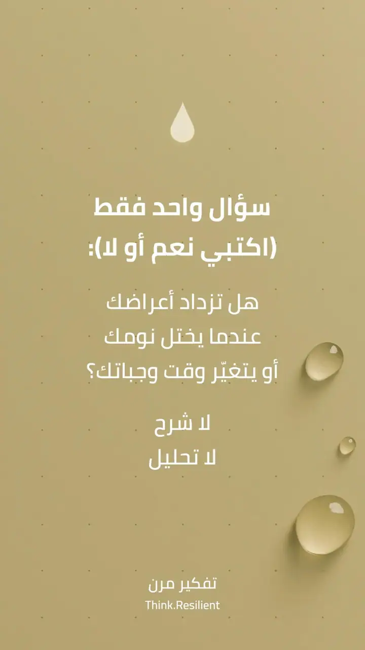 الشريحة 8 من 9: هاشيموتو مشكلة توقيت وليس الهرمون