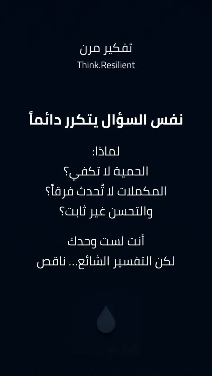 الشريحة 2 من 8: هاشيموتو عندما تتحسّن التحاليل ولا يتحسّن الجسد
