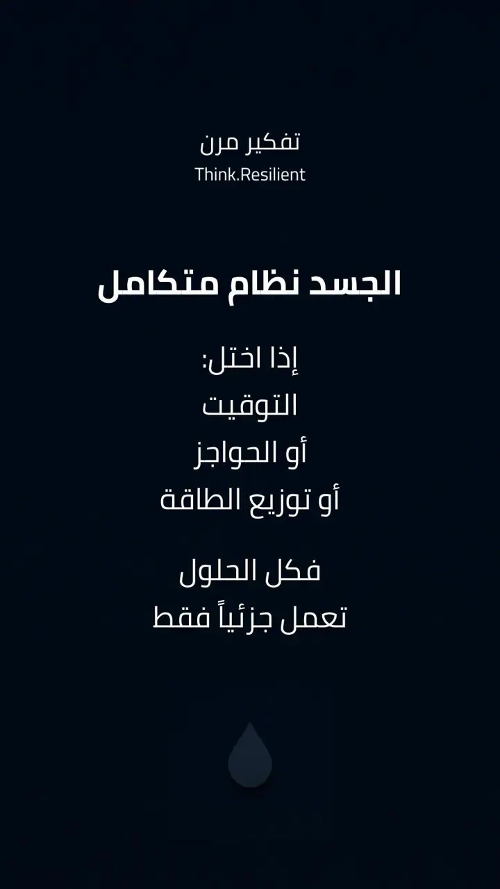 الشريحة 4 من 8: هاشيموتو عندما تتحسّن التحاليل ولا يتحسّن الجسد