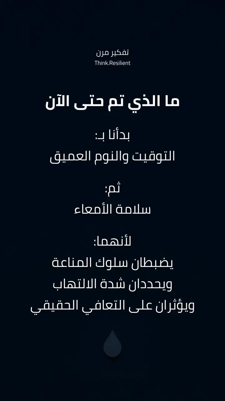 الشريحة 5 من 8: هاشيموتو عندما تتحسّن التحاليل ولا يتحسّن الجسد