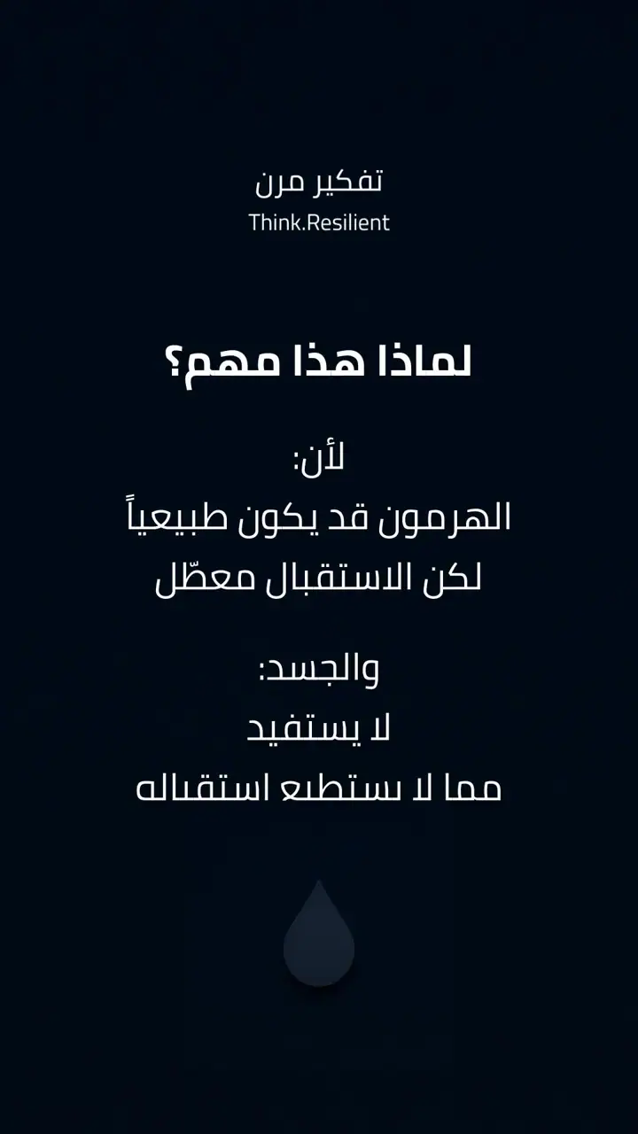 الشريحة 6 من 8: هاشيموتو عندما تتحسّن التحاليل ولا يتحسّن الجسد