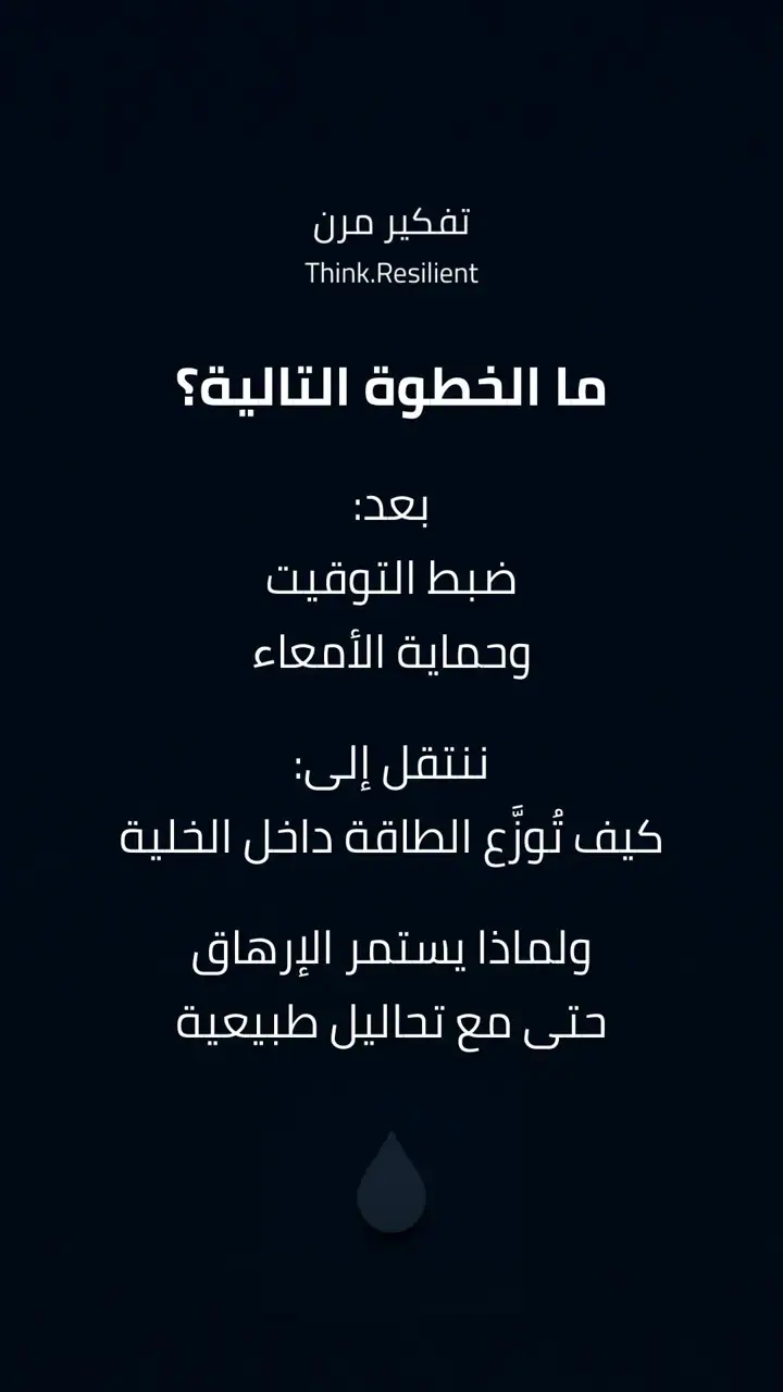 الشريحة 7 من 8: هاشيموتو عندما تتحسّن التحاليل ولا يتحسّن الجسد