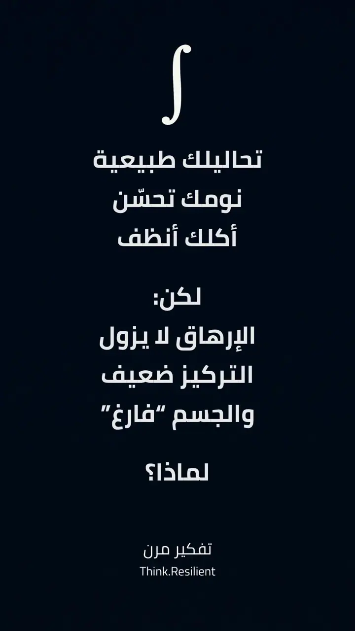 الشريحة 1 من 9: هاشيموتو لماذا لا تتحسن رغم الحمية