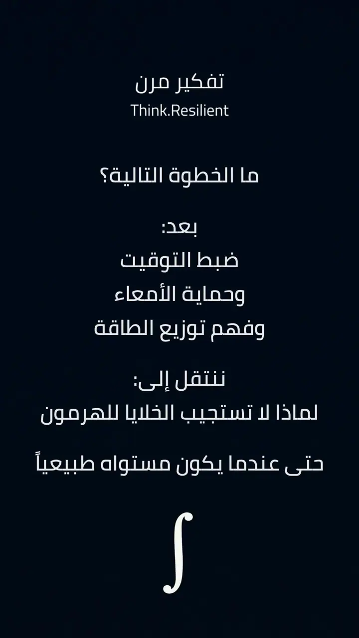الشريحة 8 من 9: هاشيموتو لماذا لا تتحسن رغم الحمية
