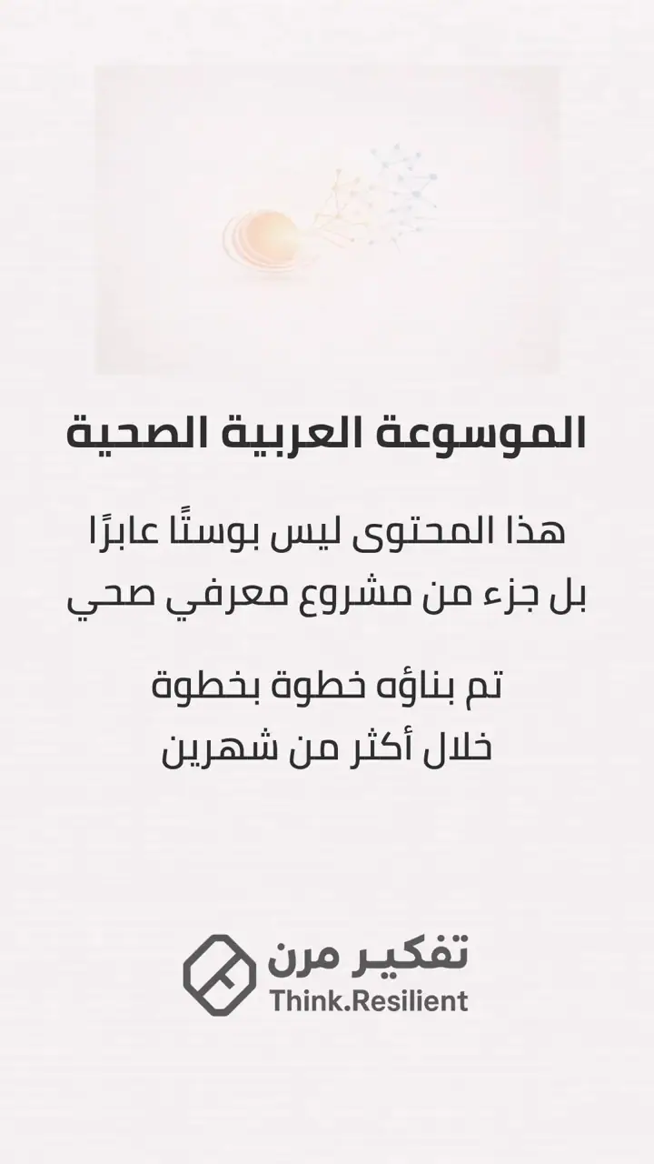 الشريحة 1 من 13: موسوعة عربية صحية