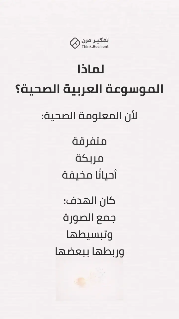 الشريحة 2 من 13: موسوعة عربية صحية