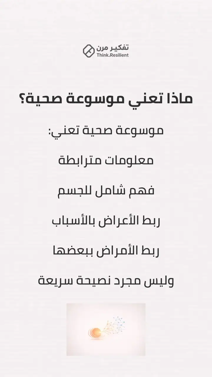 الشريحة 3 من 13: موسوعة عربية صحية