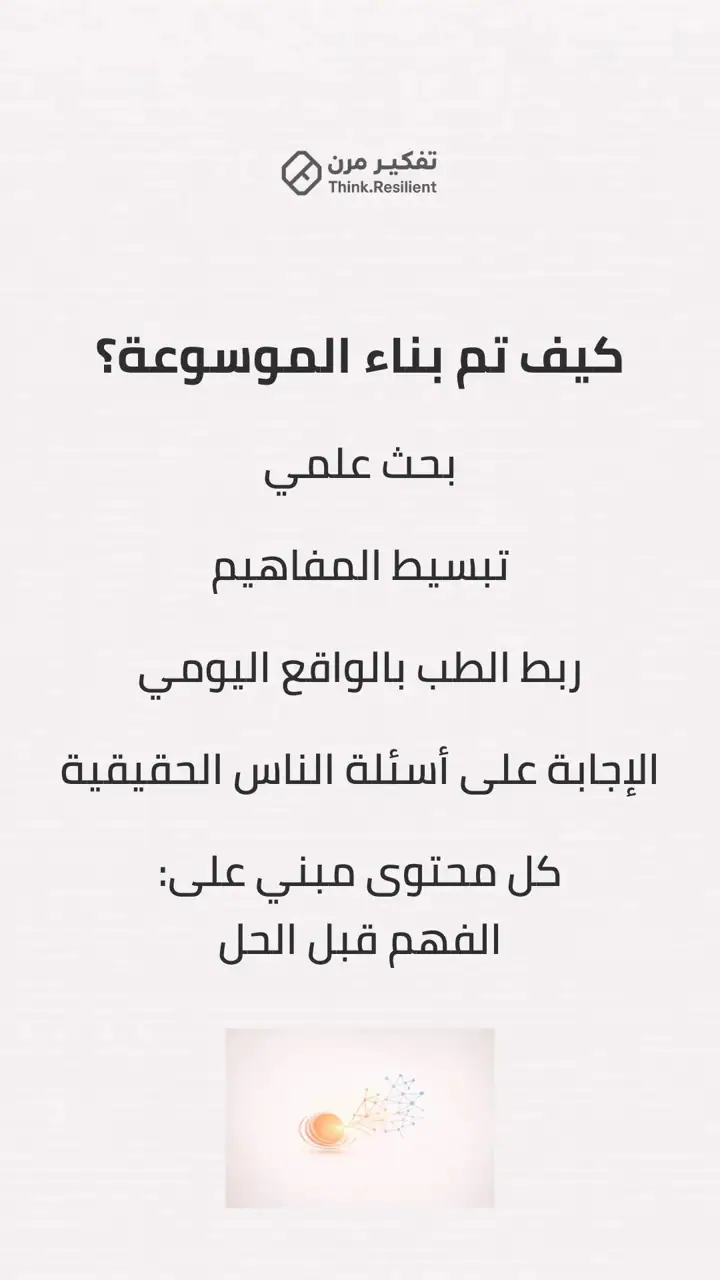 الشريحة 4 من 13: موسوعة عربية صحية