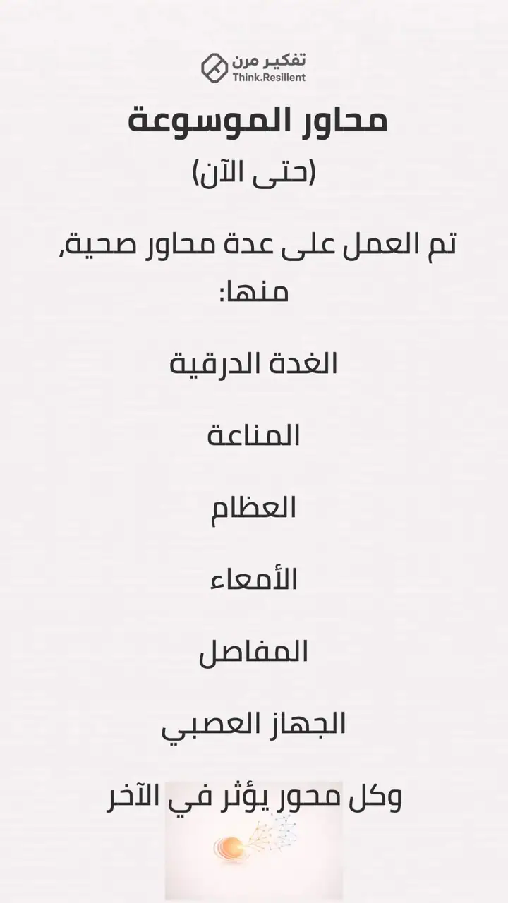 الشريحة 5 من 13: موسوعة عربية صحية