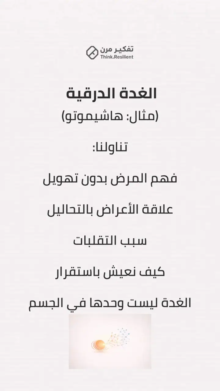 الشريحة 6 من 13: موسوعة عربية صحية