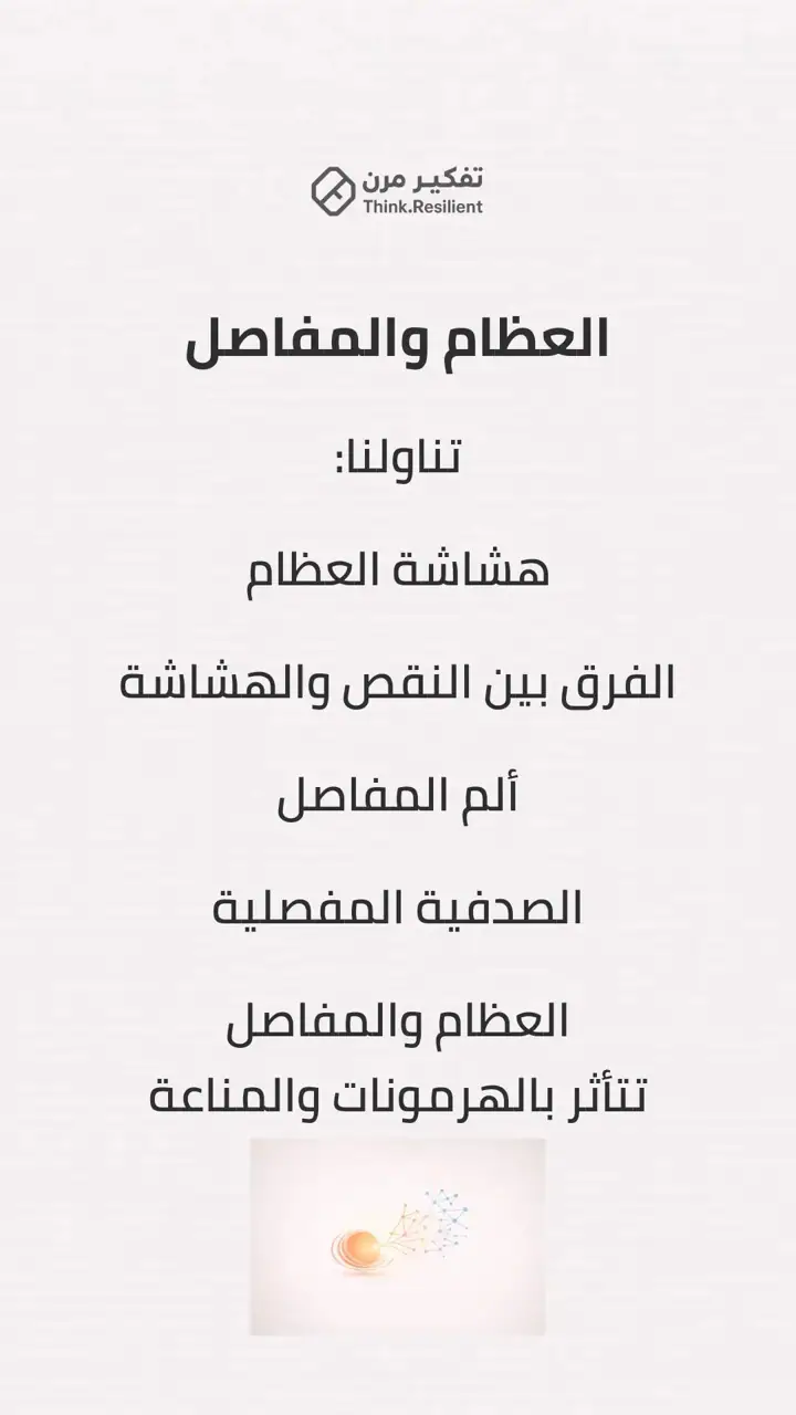 الشريحة 8 من 13: موسوعة عربية صحية