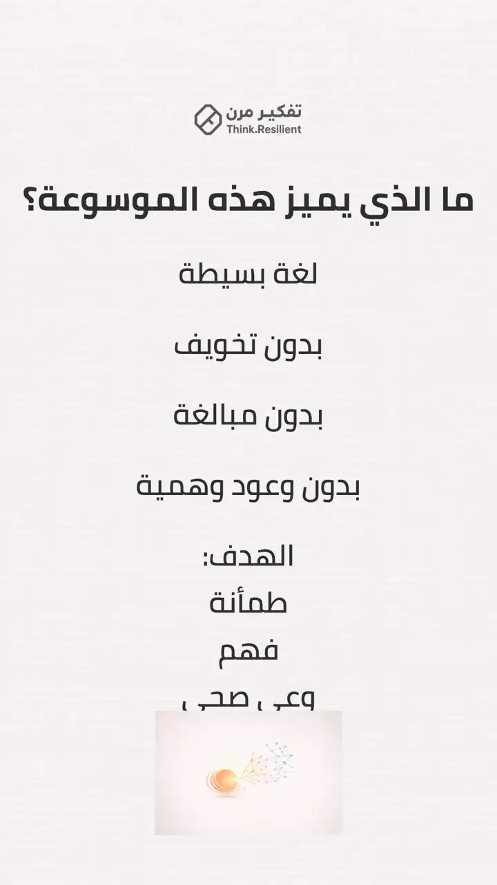 الشريحة 10 من 13: موسوعة عربية صحية
