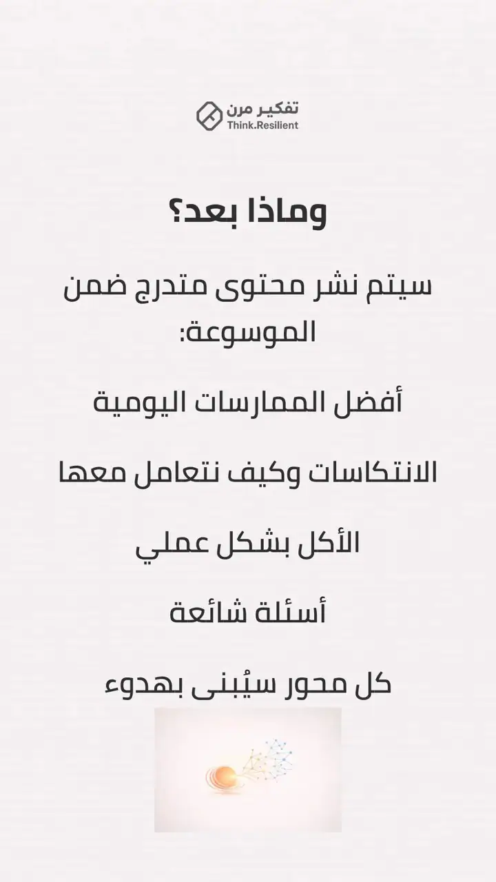 الشريحة 12 من 13: موسوعة عربية صحية