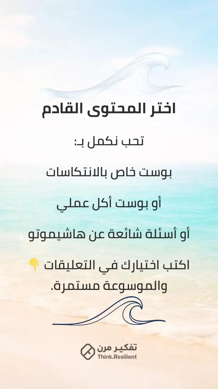 الشريحة 10 من 10: هاشيموتو-أفضل الممارسات