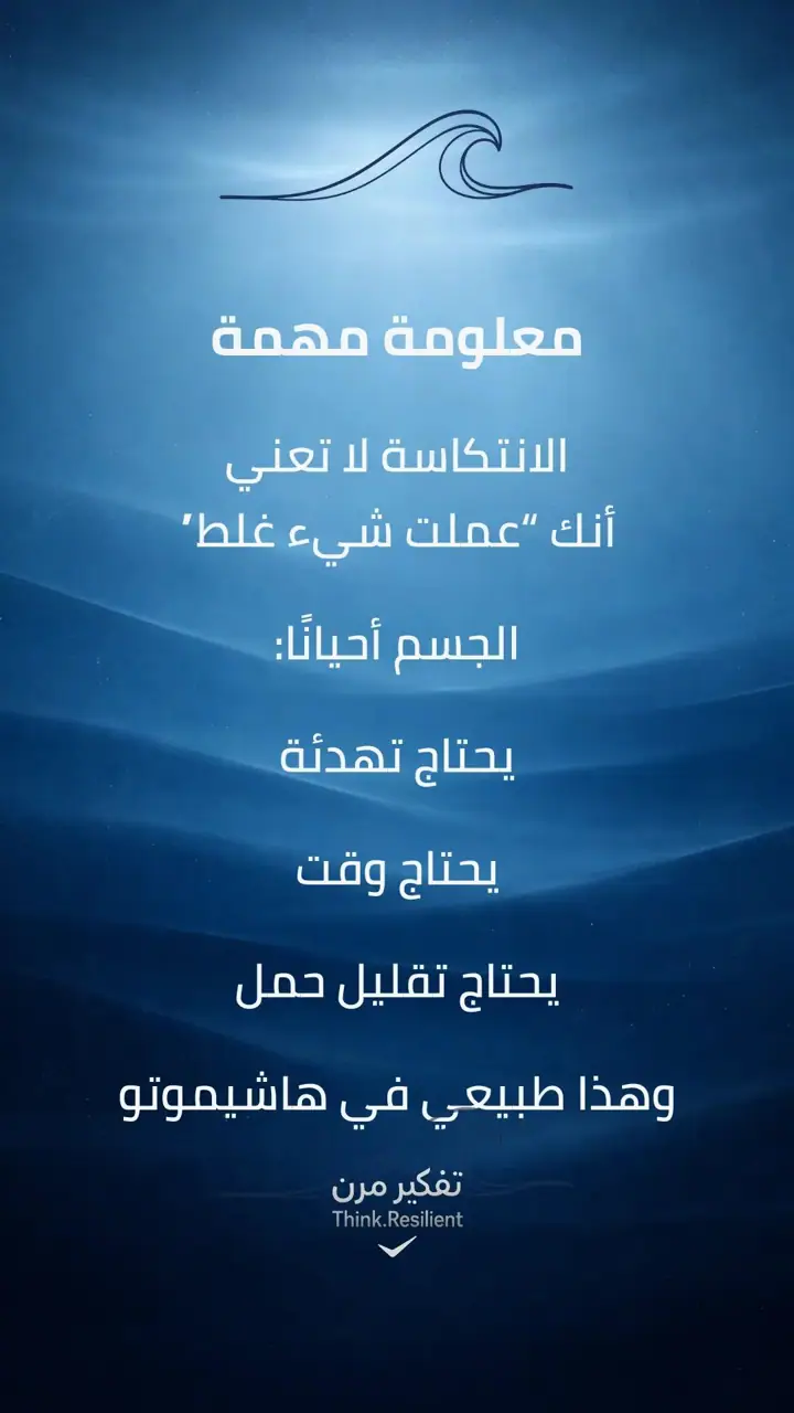 الشريحة 4 من 11: من الموسوعة العربية الصحية: هاشيموتو